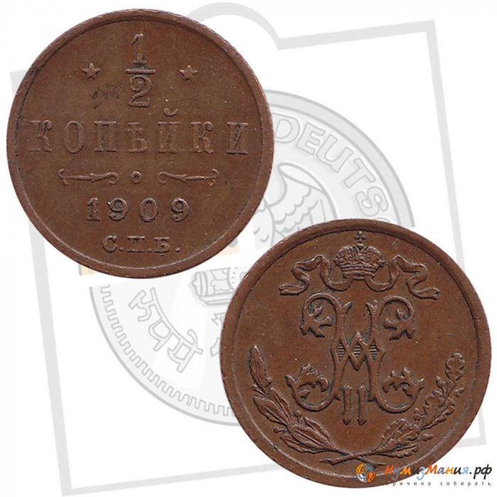 (1909, СПБ) Монета Россия 1909 год 1/2 копейки  Вензель Николая II  XF